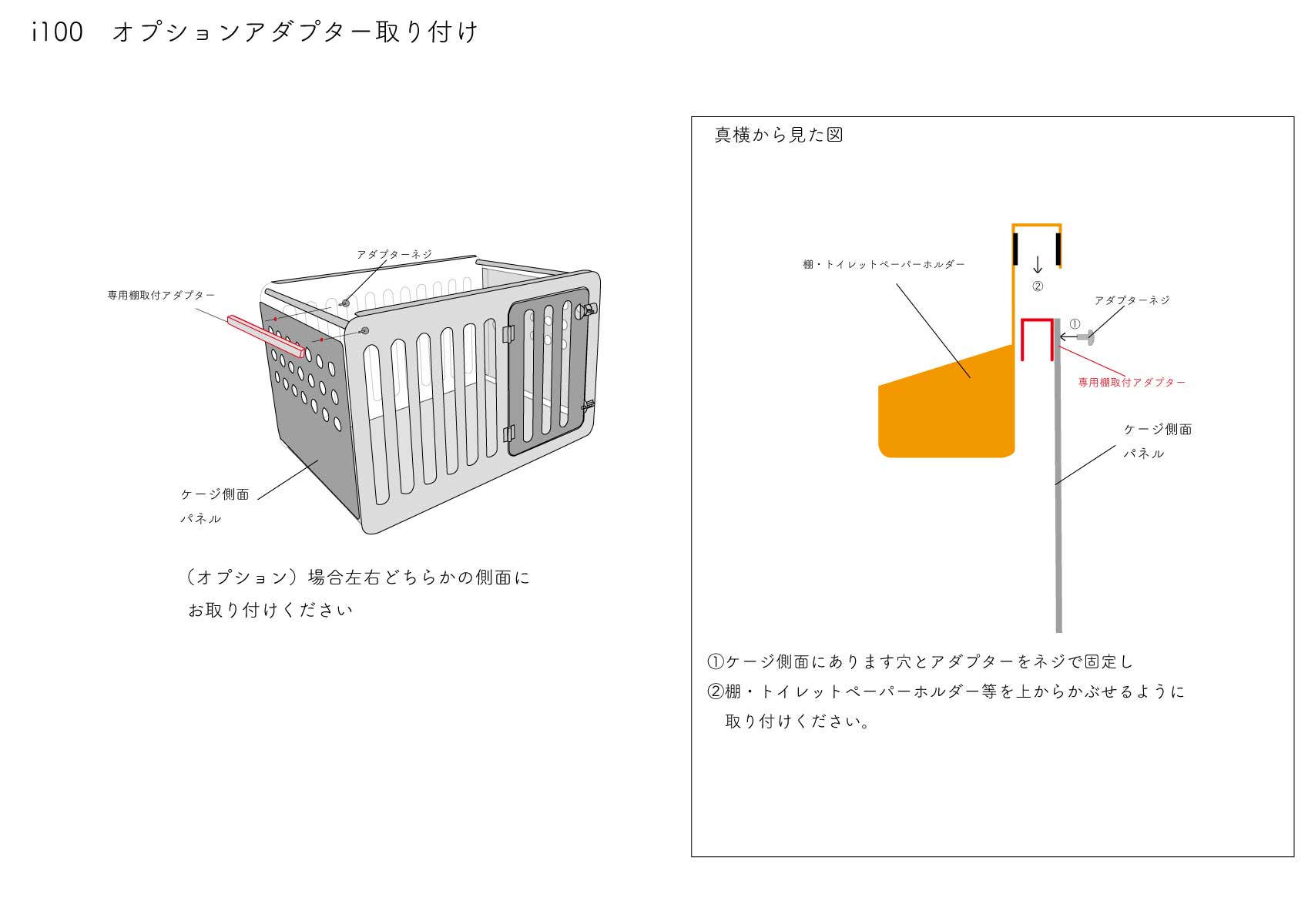 I シリーズ専用棚取り付けアダプター