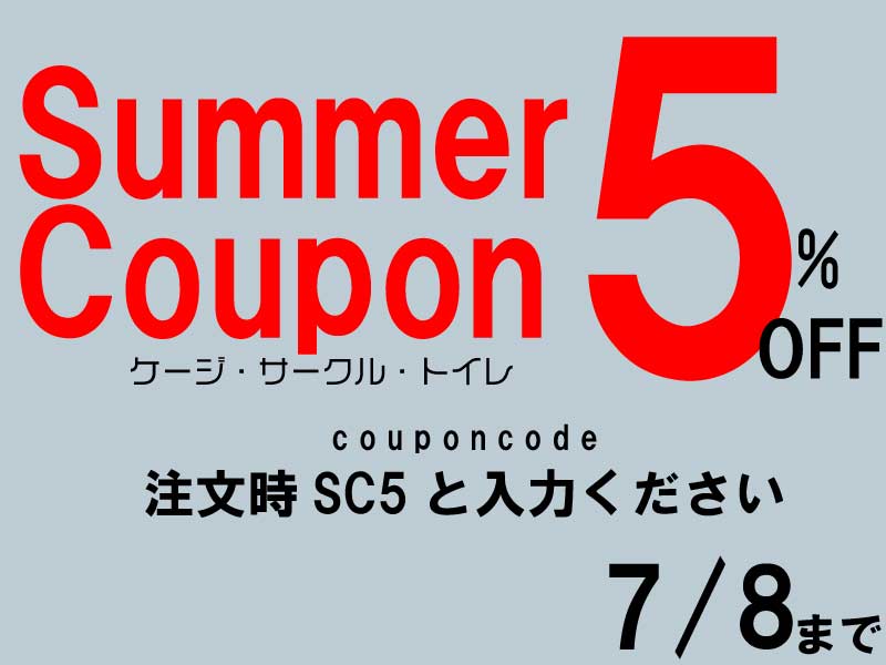 SUMMERフェアクーポン発行中