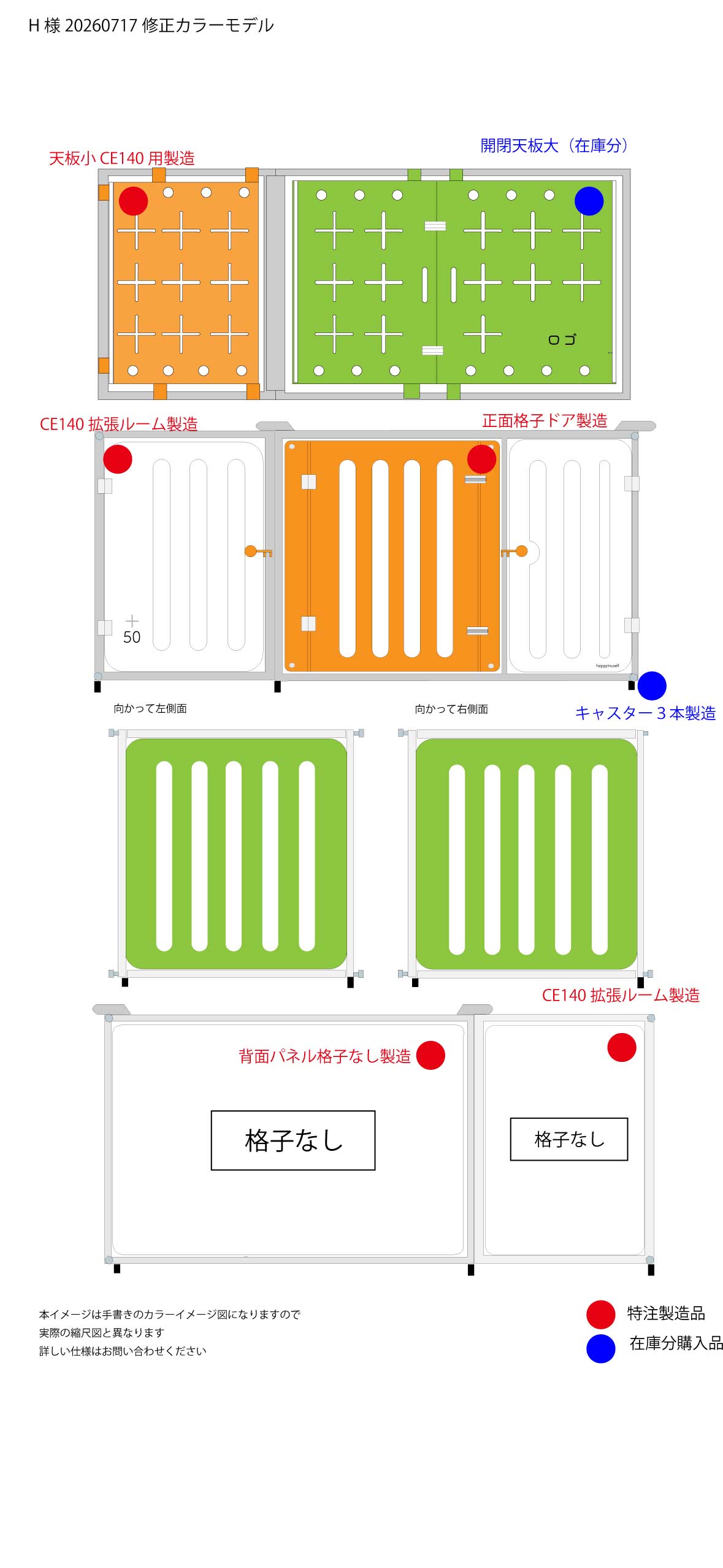 H様専用CE140へ拡張とその他カスタム品