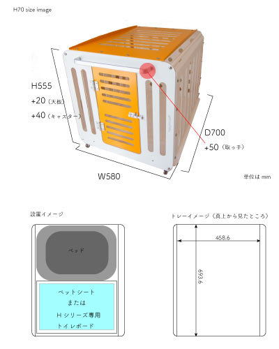 H70サイズイメージ